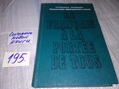 Лот: 17148074. Фото: 1. ок...Парчевский Константин, Ройзенблит... Самоучители