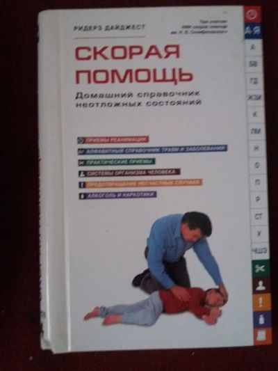 Лот: 17973488. Фото: 1. Книга Скорая помощь. Популярная и народная медицина