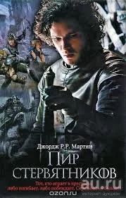 Лот: 9725914. Фото: 1. Д. Мартин. Пир Стервятников. Художественная