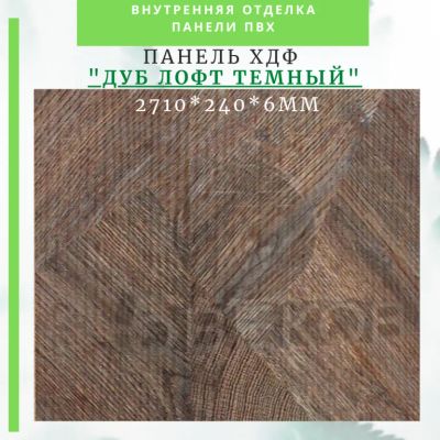 Лот: 24900591. Фото: 1. Стеновые панели ХДФ (МДФ) Дуб... Другое (отделочные материалы)