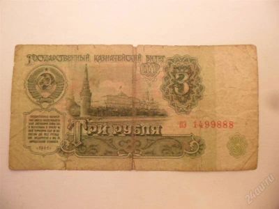 Лот: 1499294. Фото: 1. 3 рубля 1961 ПЭ 1499888. Россия, СССР, страны СНГ