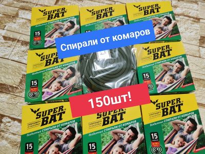 Лот: 19958107. Фото: 1. Спирали 150!!!шт от комаров Спираль... Средства от насекомых и грызунов