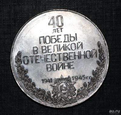 Лот: 9123994. Фото: 1. Настольная медаль: Всё для фронта... Юбилейные