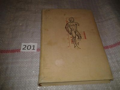 Лот: 6836042. Фото: 1. Анатомия человека (к-кт из 2 книг... Традиционная медицина