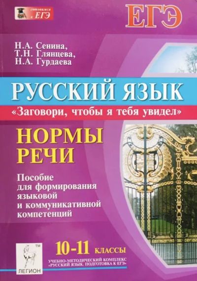 Лот: 21141653. Фото: 1. Сенина Наталья, Глянцева Татьяна... Для школы