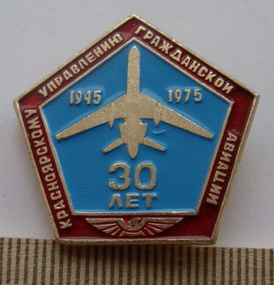 Лот: 7457750. Фото: 1. Знак Красноярское управление гражданской... Юбилейные