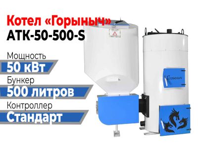 Лот: 19086340. Фото: 1. Котел Горыныч Автомат 50 кВт 500... Отопительные котлы, печи
