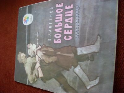 Лот: 8833451. Фото: 1. детская книга. Художественная