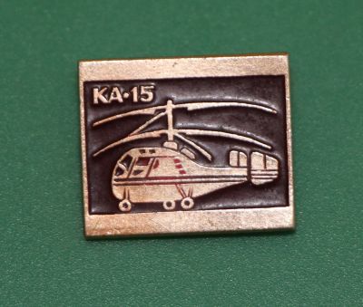 Лот: 11781173. Фото: 1. Значок: КА-15. Вертолёт. (пл... Сувенирные