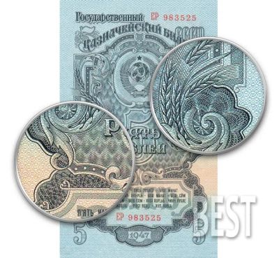 Лот: 12306287. Фото: 1. 5 рублей 1947 года СССР, копия... Россия, СССР, страны СНГ