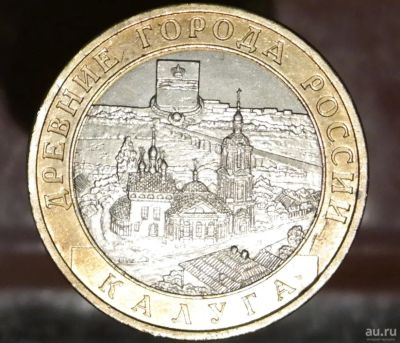 Лот: 8602037. Фото: 1. 10 рублей. Калуга. Остальные страны