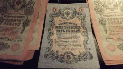 Лот: 11390629. Фото: 1. 5 рублей 1909 года. Хорошая. Шипов-Афанасьев... Россия, СССР, страны СНГ