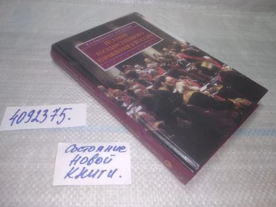 Лот: 25592317. Фото: 1. вбР/оз(4092375)История государственного... Юриспруденция