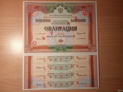 Лот: 15258459. Фото: 1. Облигация. Россия, СССР, страны СНГ