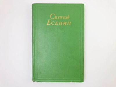 Лот: 24693026. Фото: 1. Сочинения. Том 2: Стихотворения... Художественная