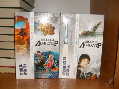 Лот: 2841574. Фото: 1. книги Мюррей Лейстер. Художественная