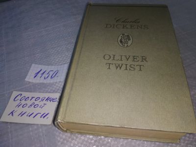 Лот: 18940750. Фото: 1. Charles Dickens Oliver Twist... Художественная