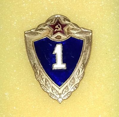 Лот: 8773101. Фото: 1. Знак. Военная 1 классность (латунь... Другое (значки, медали, жетоны)