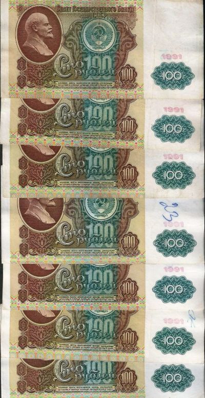 Лот: 12530546. Фото: 1. 100 рублей 1991 г. 7 шт. Россия, СССР, страны СНГ