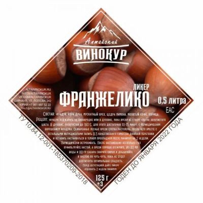 Лот: 15194431. Фото: 1. Набор трав и специй | Франжелико. Ингредиенты для приготовления напитков