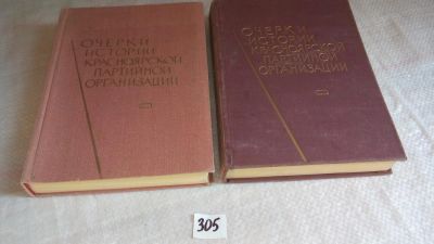 Лот: 8304434. Фото: 1. oz меш. (29..04) Очерки истории... История