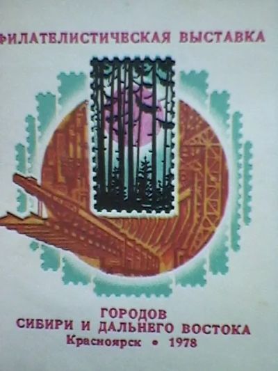 Лот: 3682932. Фото: 1. Почтовый конверт со спец. гашением... Открытки, конверты