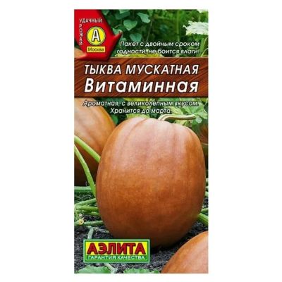 Лот: 24088676. Фото: 1. Семена Тыква, Мускатная Витаминная... Другое (семена, рассада, садовые растения)
