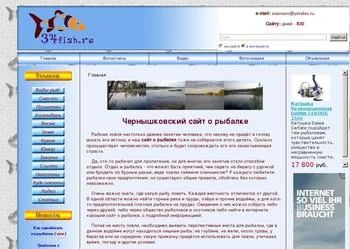 Лот: 3049081. Фото: 1. Сайт о рыбалке с постоянным доходом. Доменные имена, сайты