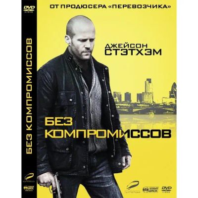 Лот: 24540478. Фото: 1. DVD-видеодиск ND Play Без компромиссов... CD, DVD, BluRay