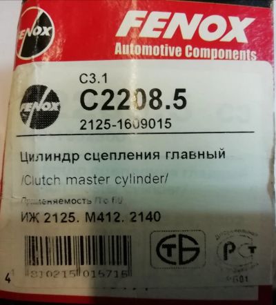 Лот: 15999326. Фото: 1. Цилиндр сцепления главный ИЖ... Трансмиссия