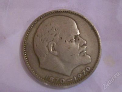 Лот: 209521. Фото: 1. В.И. Ленин. Россия и СССР 1917-1991 года
