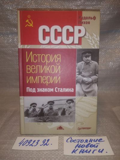 Лот: 23537532. Фото: 1. oz вбр...(3092313) (4092392) Пихоя... История
