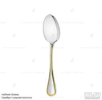 Лот: 14972524. Фото: 1. Ложка чайная Marly. Столовые приборы, ножи