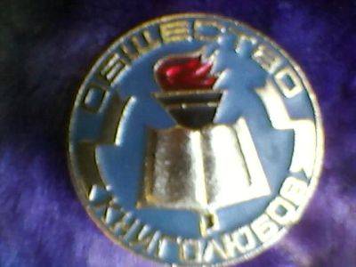 Лот: 5056218. Фото: 1. ,,Общество книголюбов,,. Другое (значки, медали, жетоны)