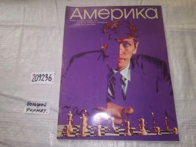 Лот: 21023535. Фото: 1. (209236) Журнал Америка №185 май... Другое (журналы, газеты, каталоги)