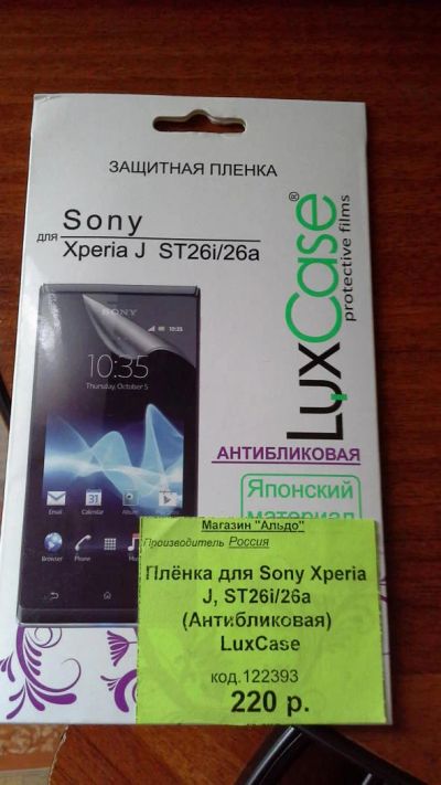 Лот: 4460492. Фото: 1. защитная пленка Soni Xperia ST... Защитные стёкла, защитные плёнки