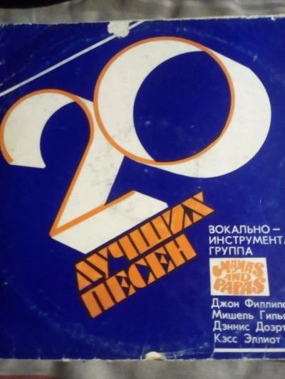 Лот: 11374018. Фото: 1. Винил пластинка " Группа Mamas... Аудиозаписи