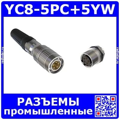 Лот: 19927716. Фото: 1. Комплект разъемов YC8-5PC+YC8-5YW... Разъёмы