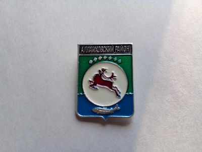 Лот: 24904416. Фото: 1. Аллаиховский район гербы Республики... Сувенирные