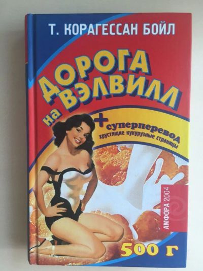 Лот: 9896127. Фото: 1. дорога на вэлвилл. Художественная