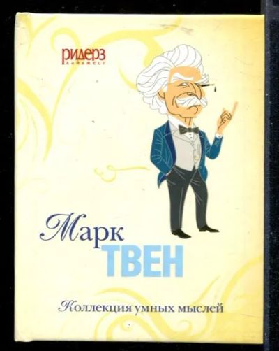 Лот: 23430178. Фото: 1. Коллекция умных мыслей. История