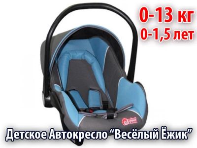 Лот: 3402411. Фото: 1. Детское автокресло люлька "Веселый... Детские автокресла
