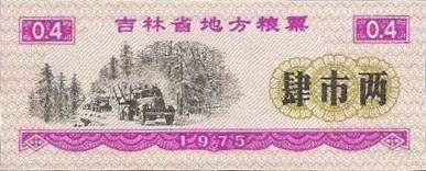 Лот: 41899. Фото: 1. Китай. 0.4 единицы продовольствия... Азия
