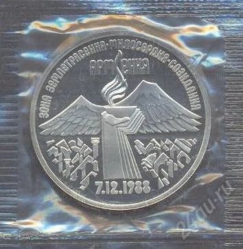 Лот: 1517549. Фото: 1. 3 рубля Армения 1989 пруф. Россия и СССР 1917-1991 года