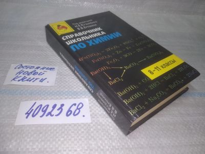 Лот: 25665585. Фото: 1. вбР/oz(4092368)ред. Еремин В.В... Справочники