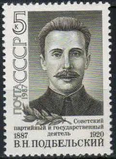 Лот: 21328448. Фото: 1. 1987, ноябрь. 100-летие со дня... Марки