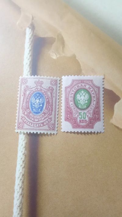 Лот: 24776634. Фото: 1. почтовая марка 15 и 50 коп .1918гг... Марки