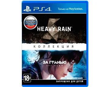 Лот: 7845382. Фото: 1. Коллекция Heavy Rain и За гранью... Игры для консолей