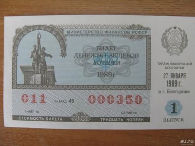 Лот: 9894177. Фото: 1. Куплю лотерейные билеты СССР. Билеты, талоны
