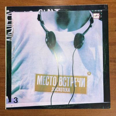 Лот: 24618377. Фото: 1. LP. Various – Место Встречи Дискотека. Аудиозаписи